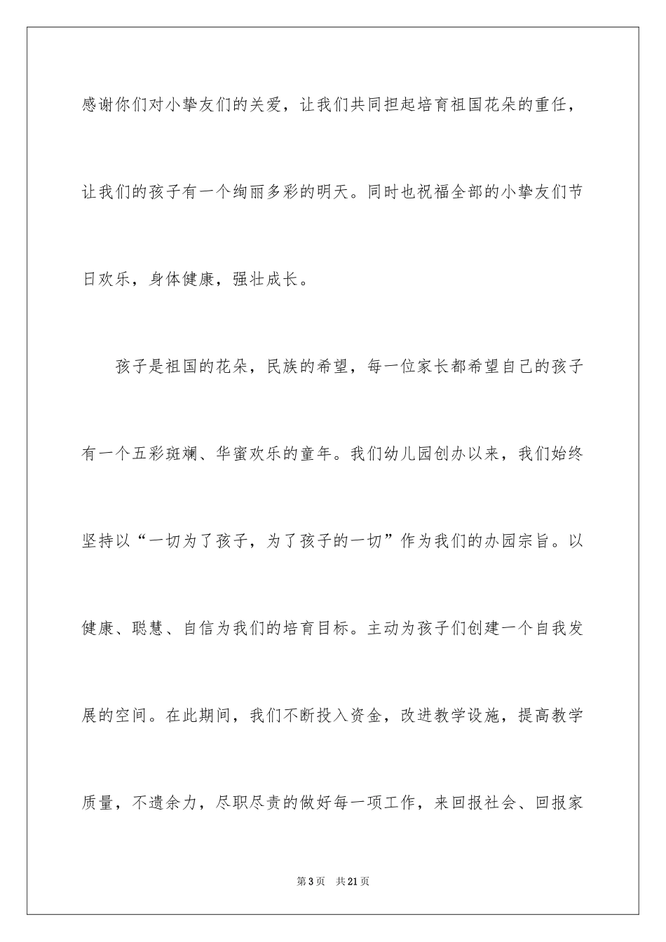 2024六一园长优秀的发言稿_第3页