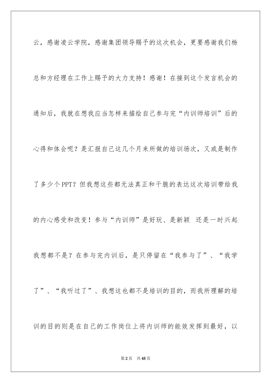 2024内训师培训心得体会_2_第2页
