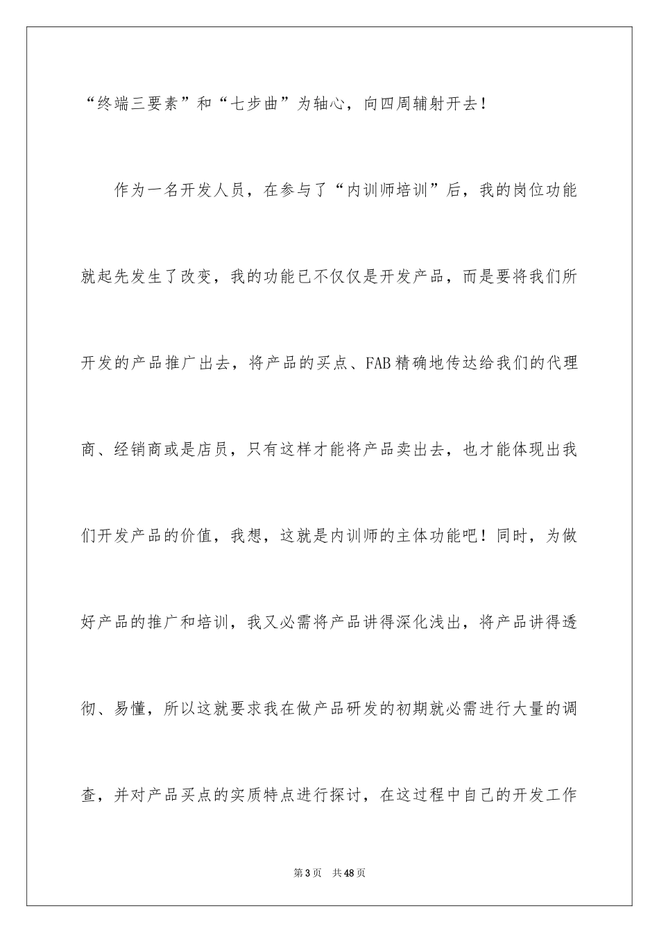 2024内训师培训心得体会_2_第3页