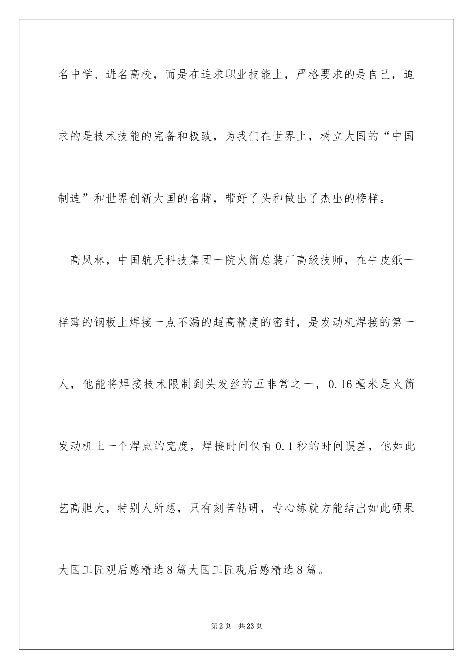 2024大国工匠观后感_44_第2页