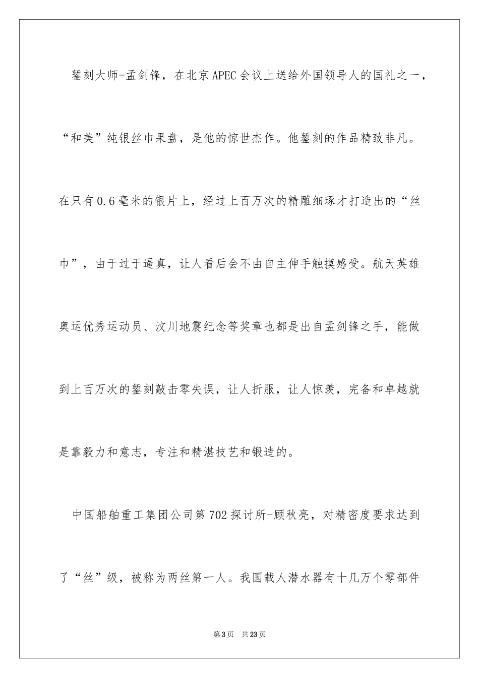 2024大国工匠观后感_44_第3页