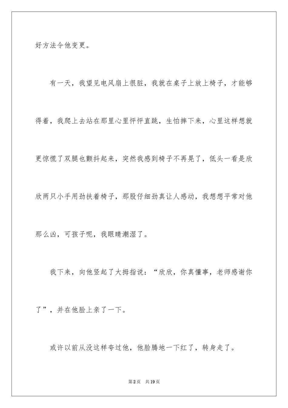 2024学前班班主任教育随笔_第2页