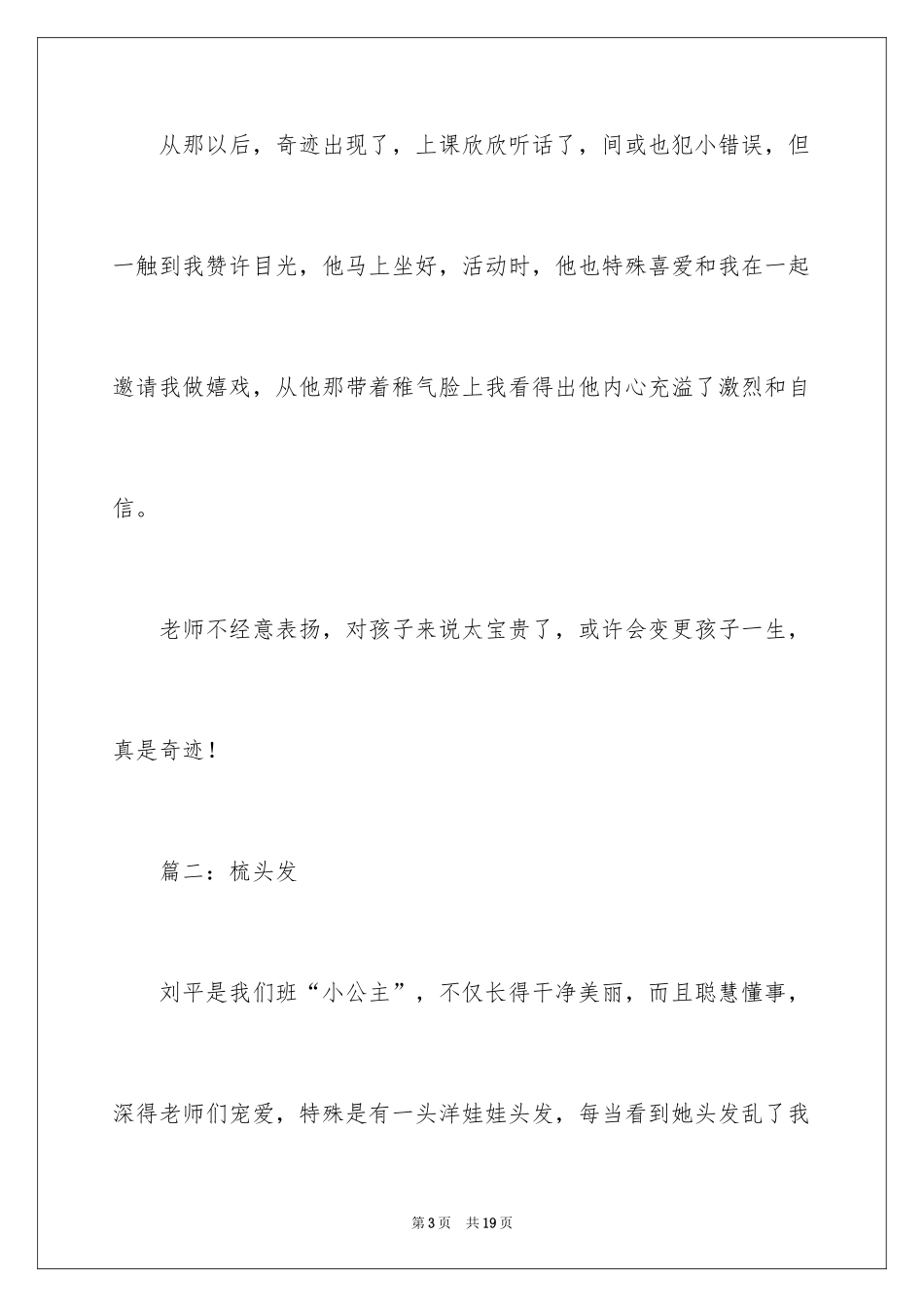 2024学前班班主任教育随笔_第3页