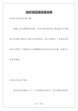 2024回迁房买卖合同_26