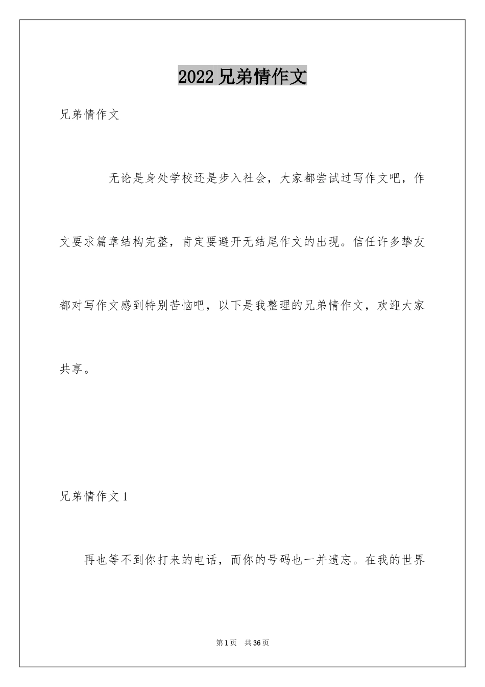 2024兄弟情作文_46_第1页