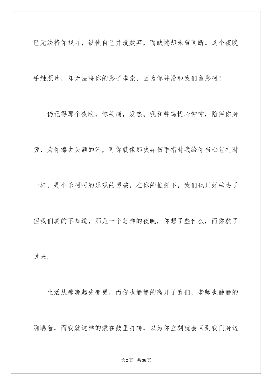 2024兄弟情作文_46_第2页