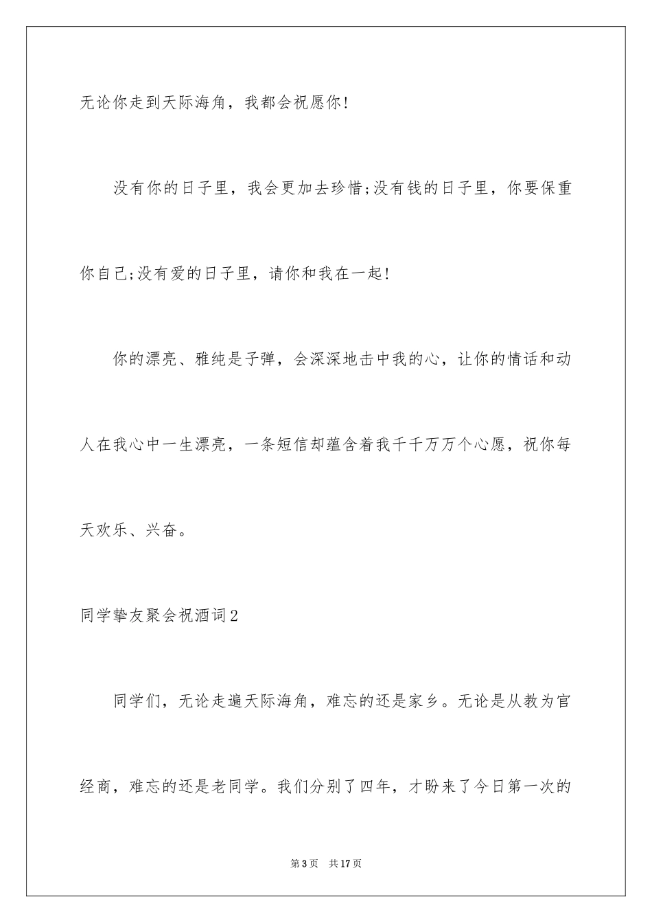 2024同学朋友聚会祝酒词_第3页