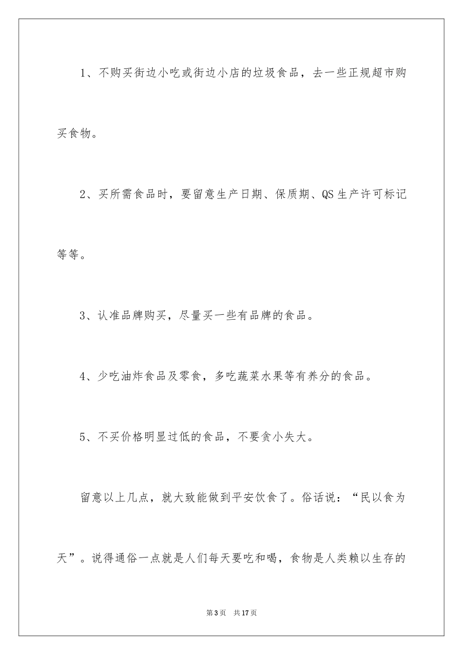 2024健康饮食的演讲稿_11_第3页