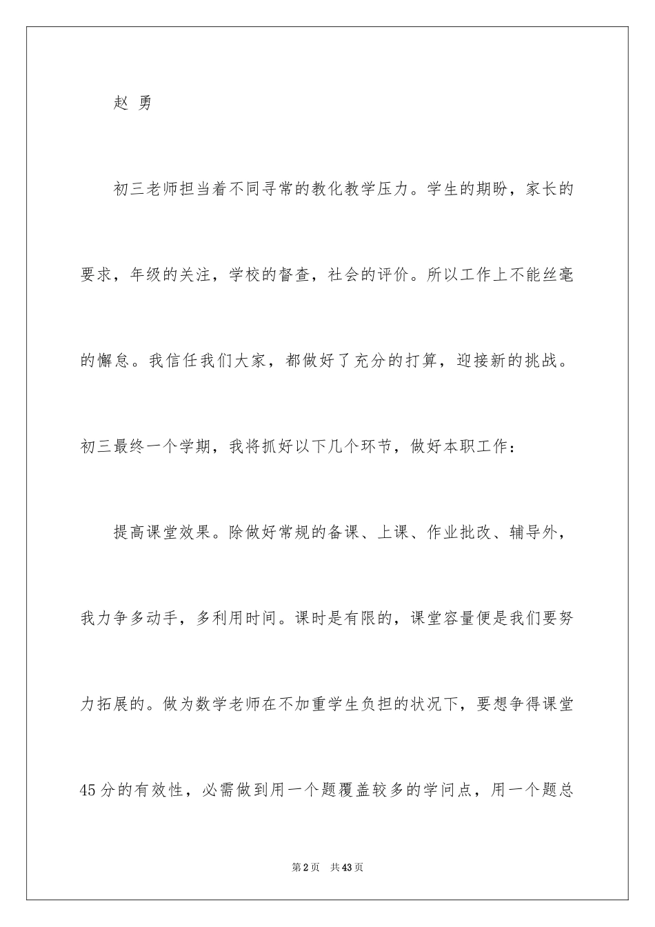 2024初三教师动员会发言稿_4_第2页