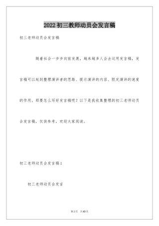 2024初三教师动员会发言稿_4