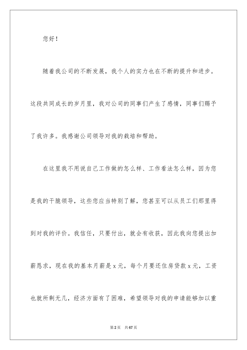 2024加薪申请书_227_第2页