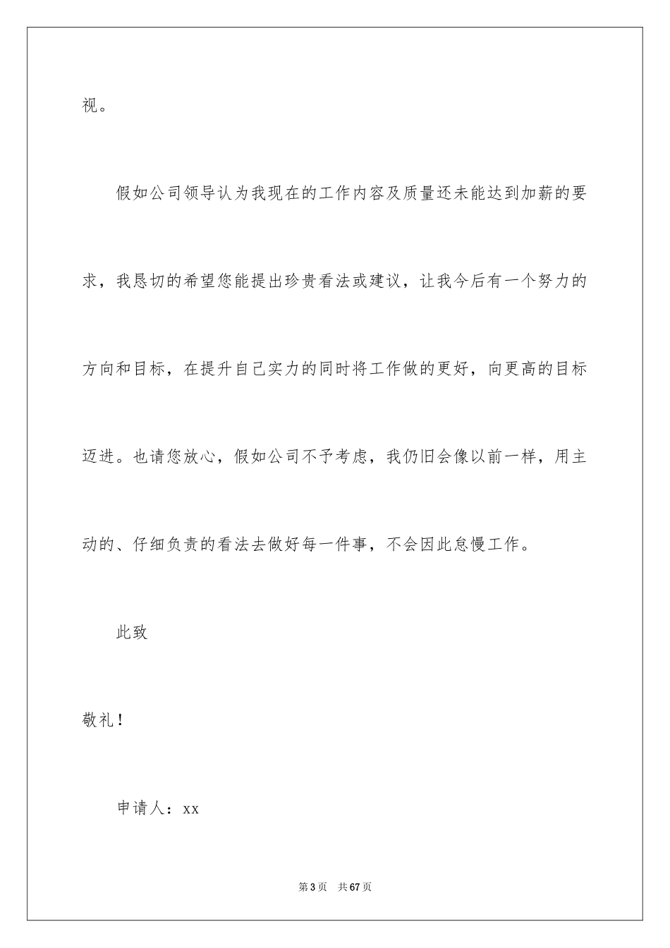 2024加薪申请书_227_第3页