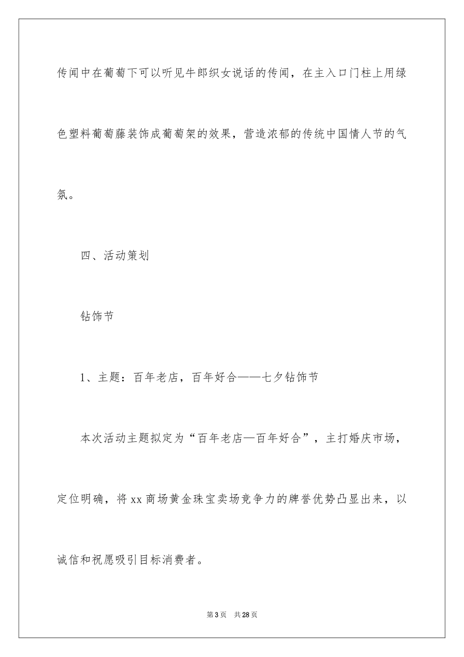 2024商场情人节活动总结_2_第3页