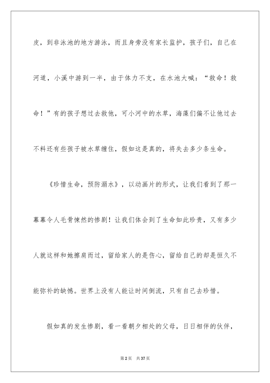 2024初中防溺水手抄报图及内容_第2页