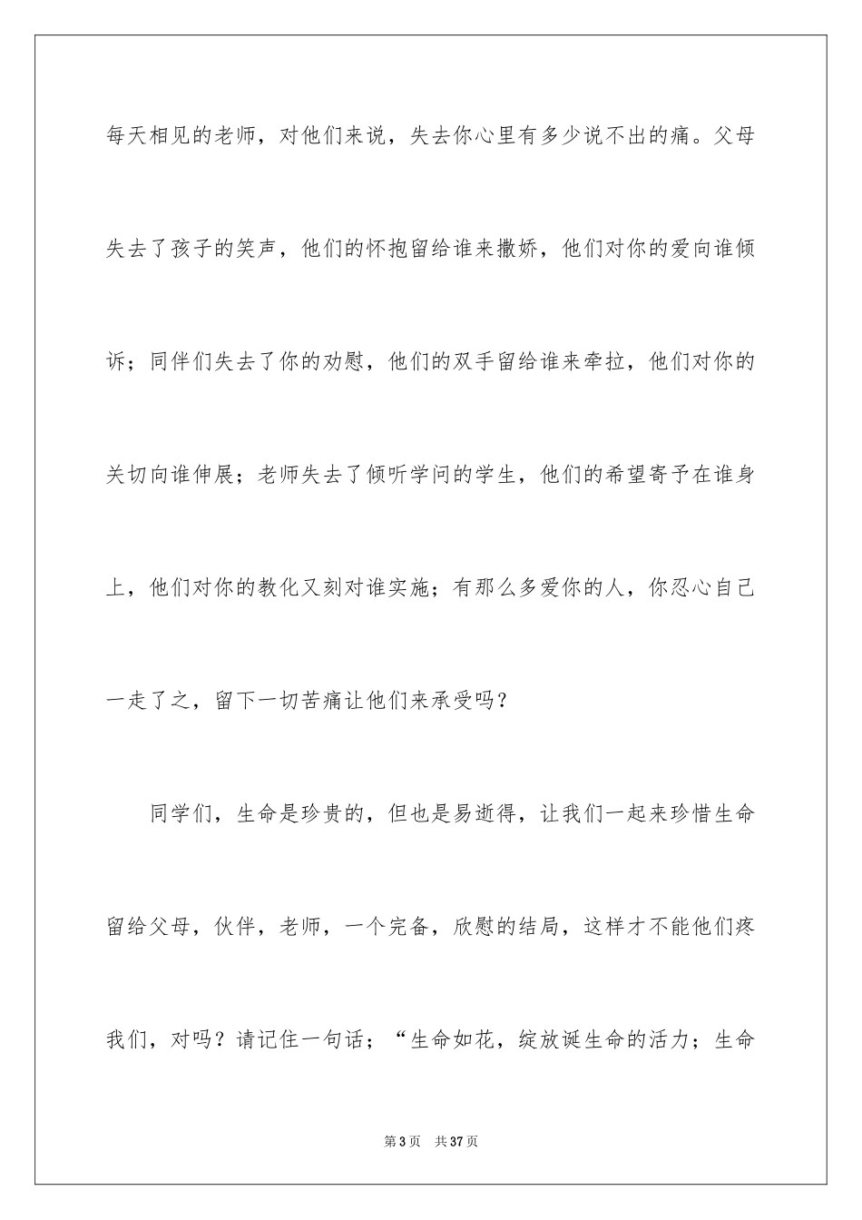 2024初中防溺水手抄报图及内容_第3页