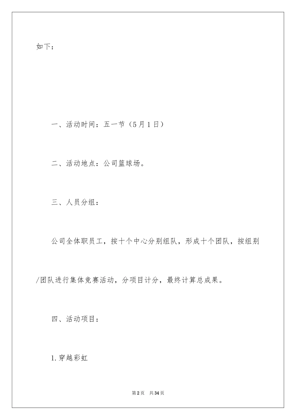 2024公司活动计划_20_第2页