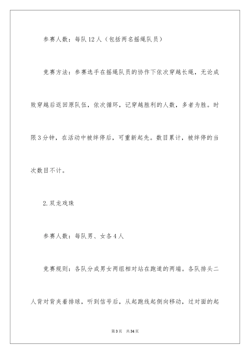 2024公司活动计划_20_第3页