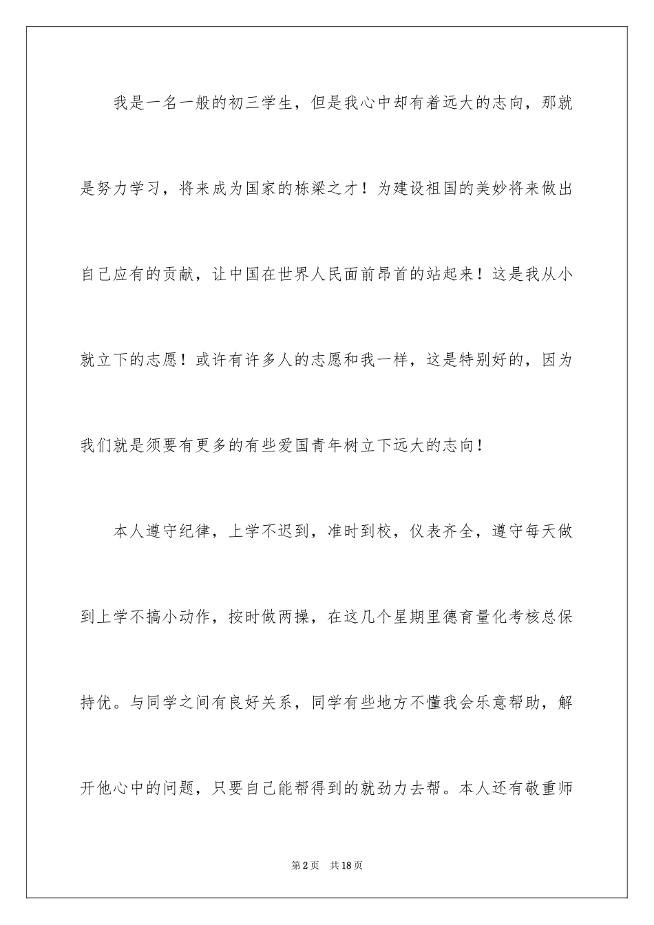 2024初三学生入团申请书_3_第2页