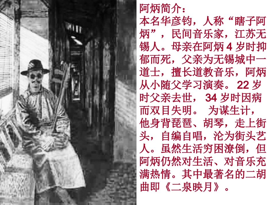 《二泉映月》_第2页