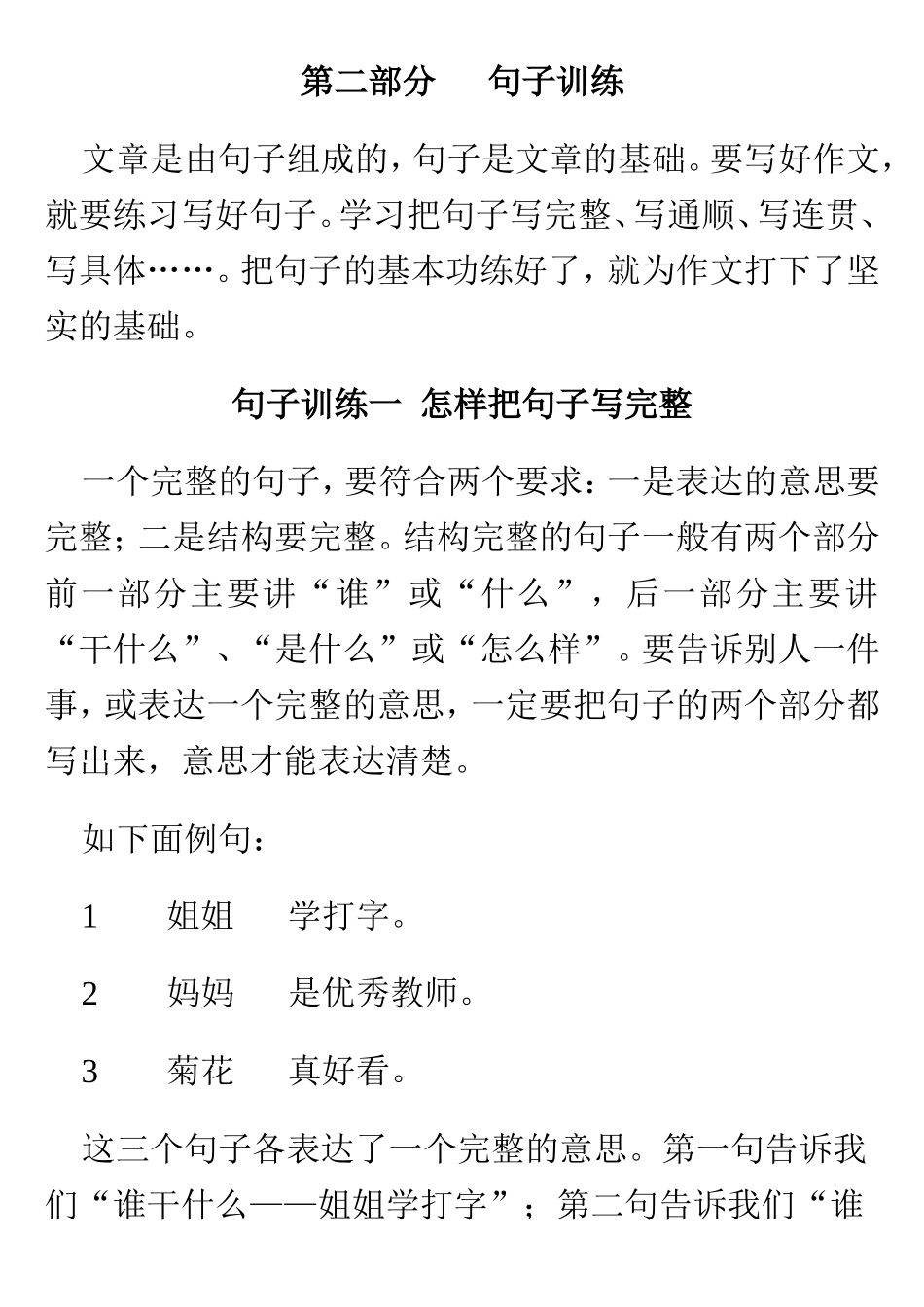 小学语文三年级句子练习_第1页