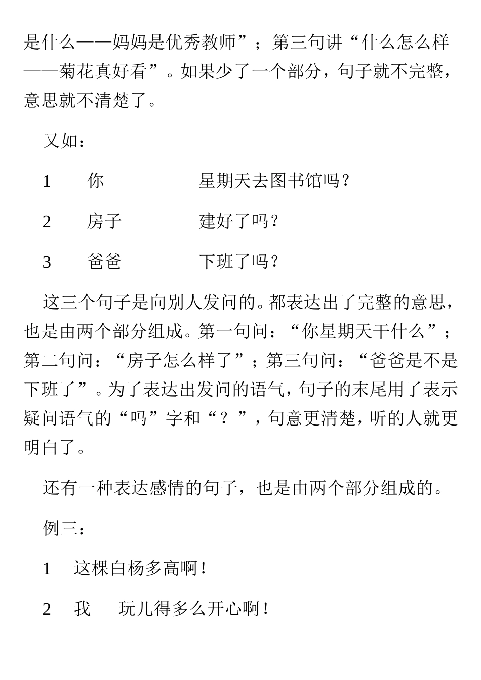 小学语文三年级句子练习_第2页