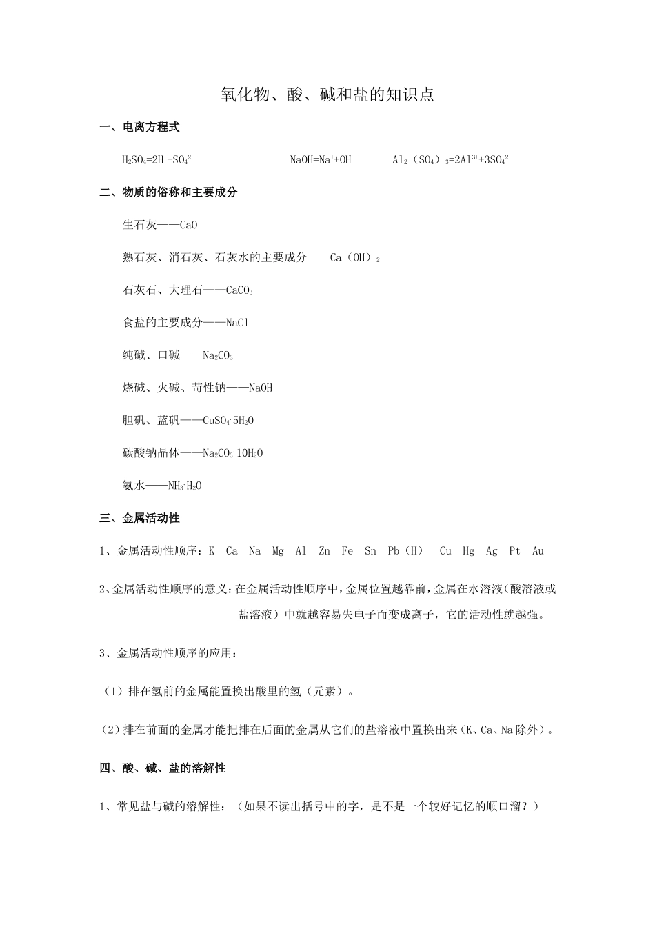 氧化物、酸、碱、盐知识点_第1页