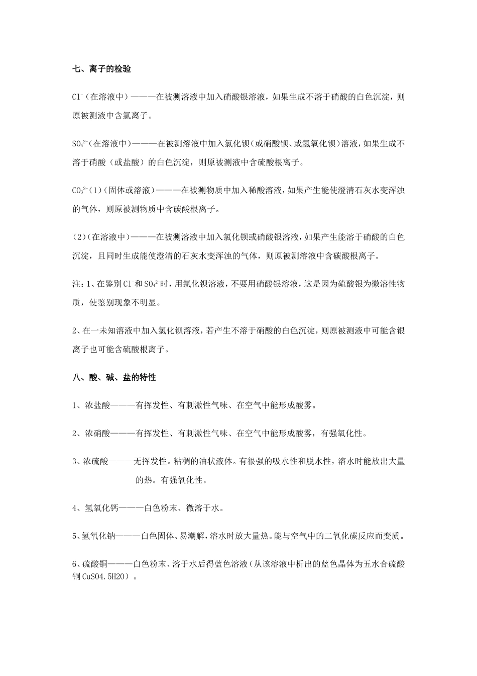 氧化物、酸、碱、盐知识点_第3页