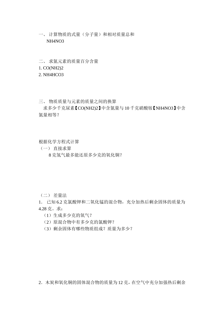 化学方程式计算_第1页