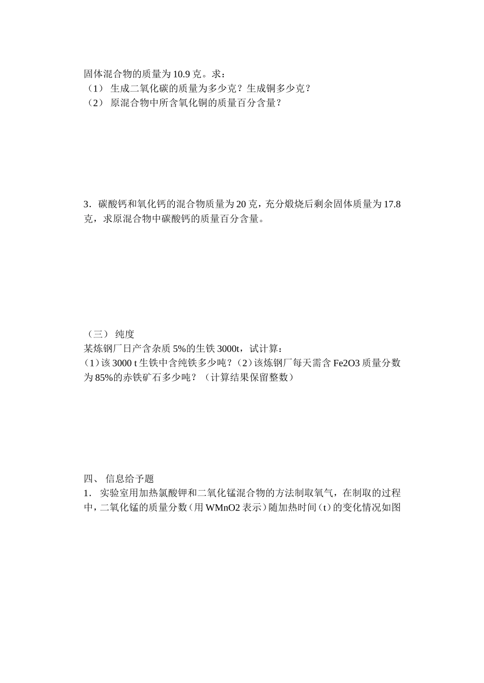 化学方程式计算_第2页