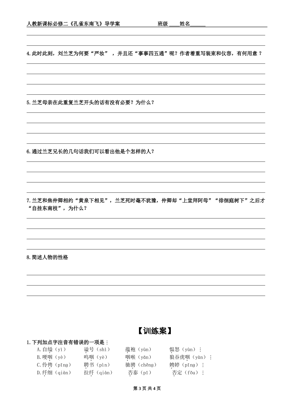 人教版必修二第6课《孔雀东南飞》两首导学案【学生版】_第3页