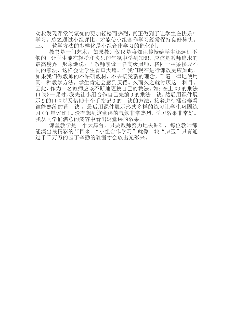 如何有效开展小组合作学习_第2页