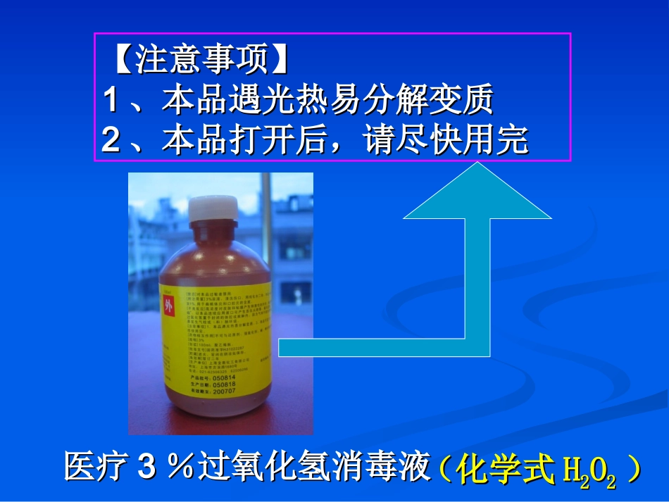 过氧化氢制氧气_第2页