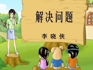 二年级上册解决问题
