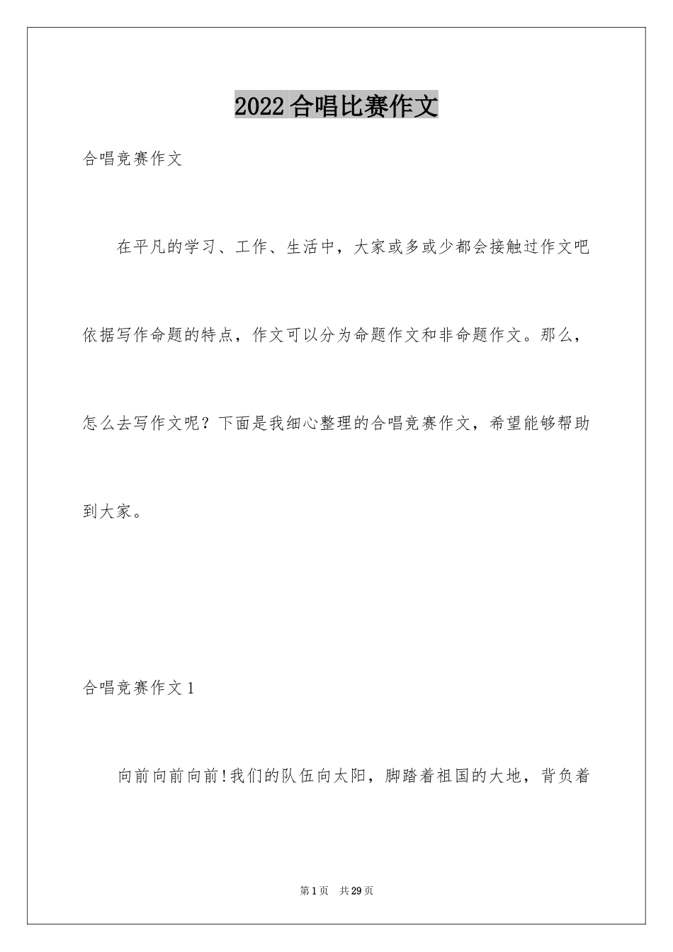 2024合唱比赛作文_第1页