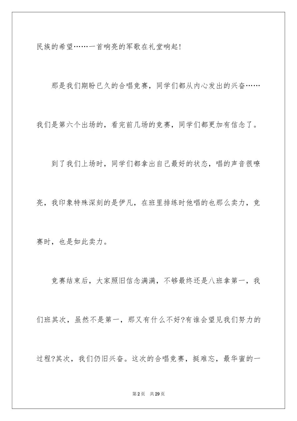 2024合唱比赛作文_第2页