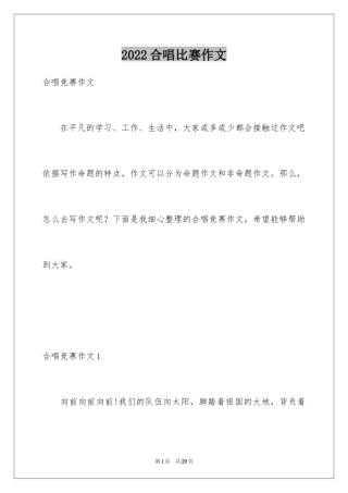 2024合唱比赛作文