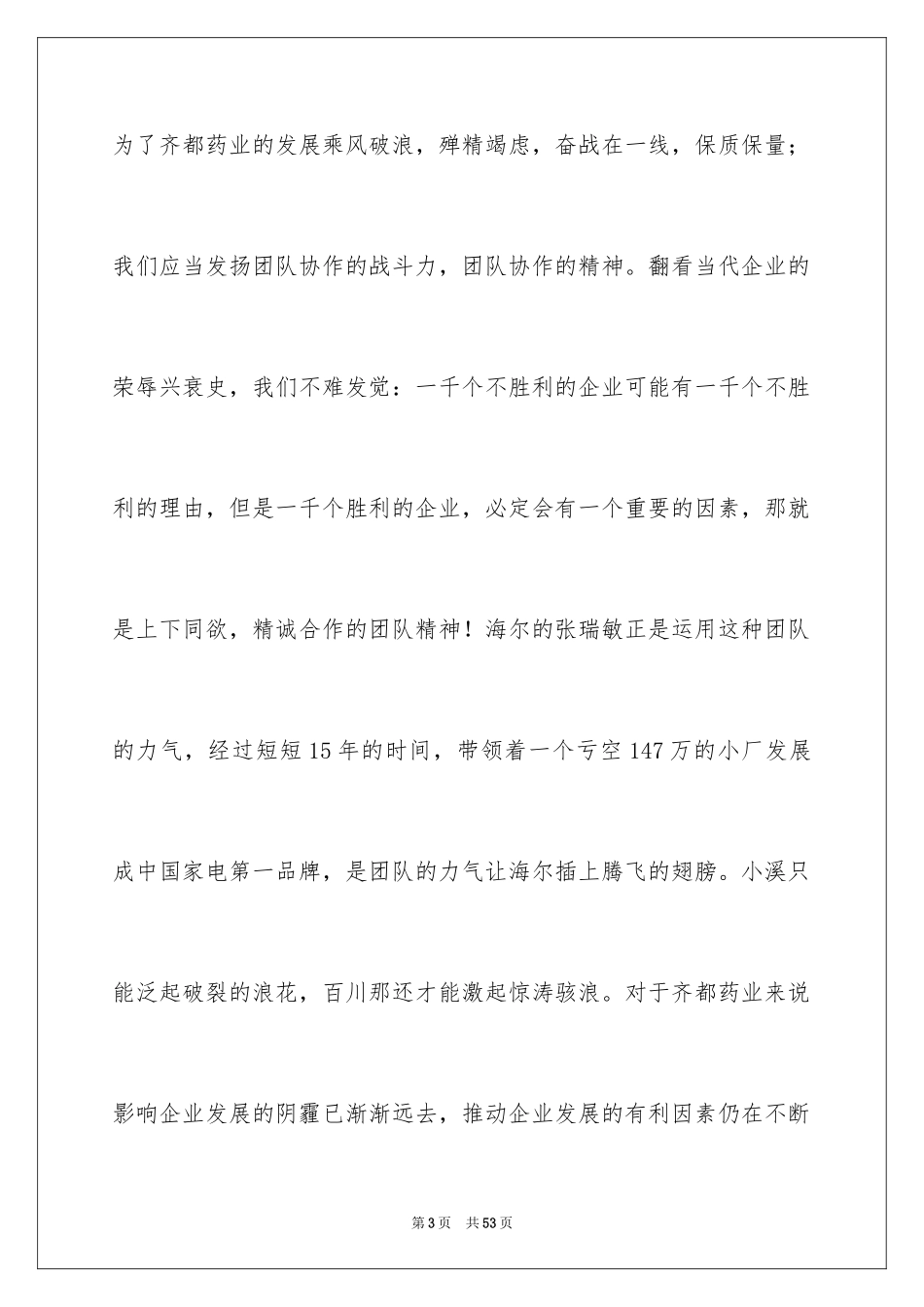 2024团队精神演讲稿_253_第3页