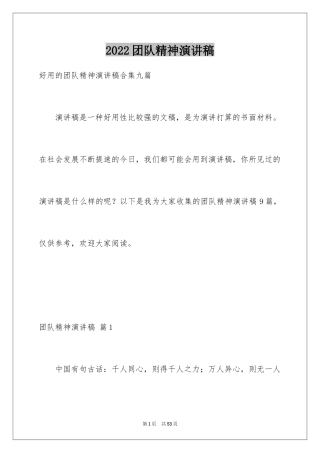 2024团队精神演讲稿_253