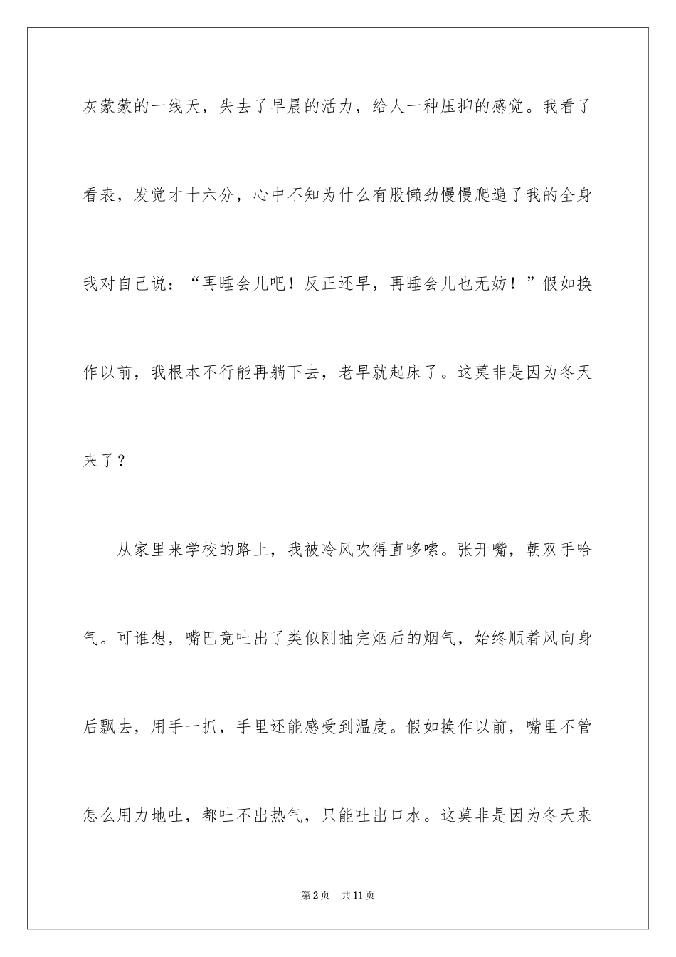 2024冬天到了日记_第2页