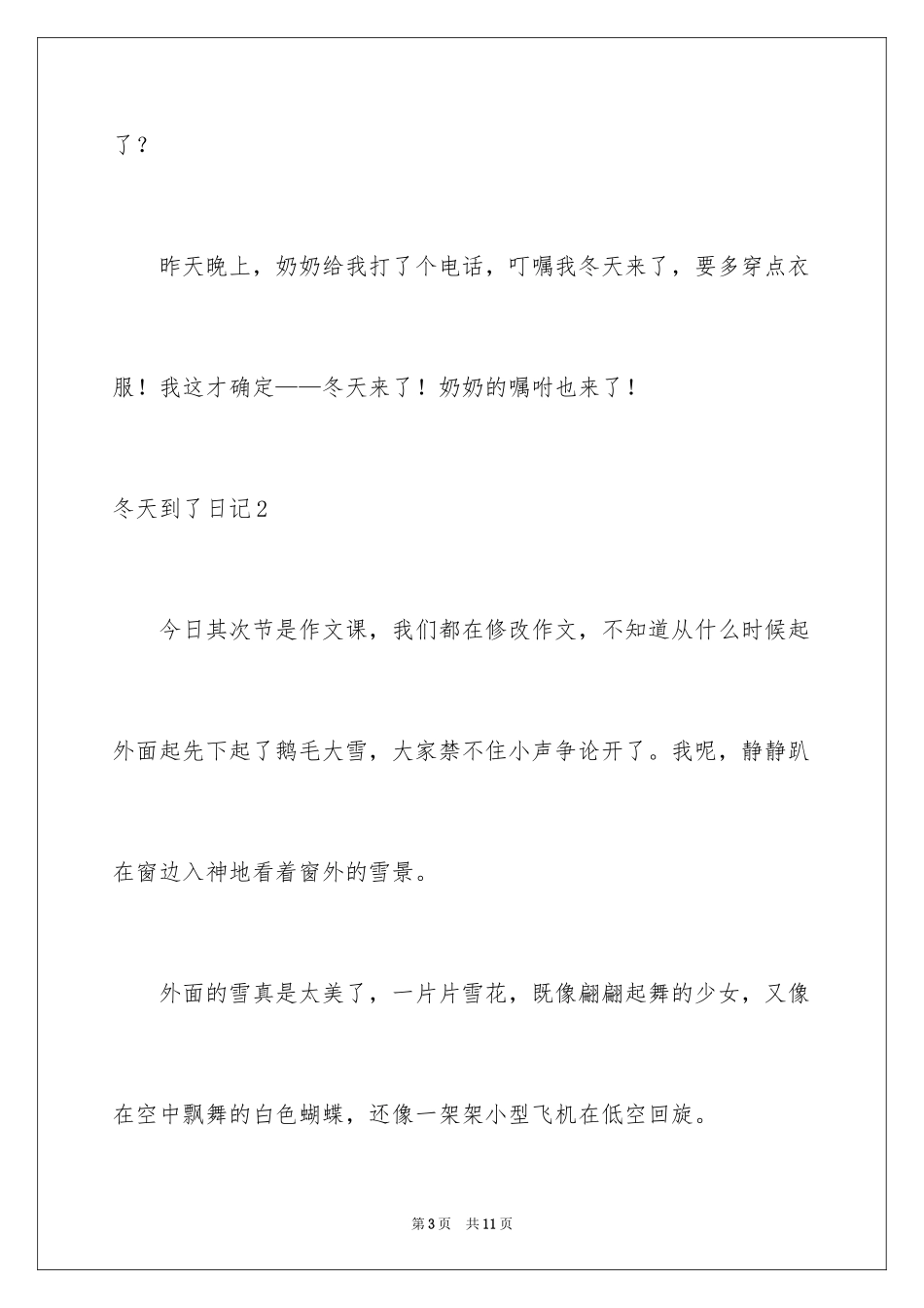 2024冬天到了日记_第3页
