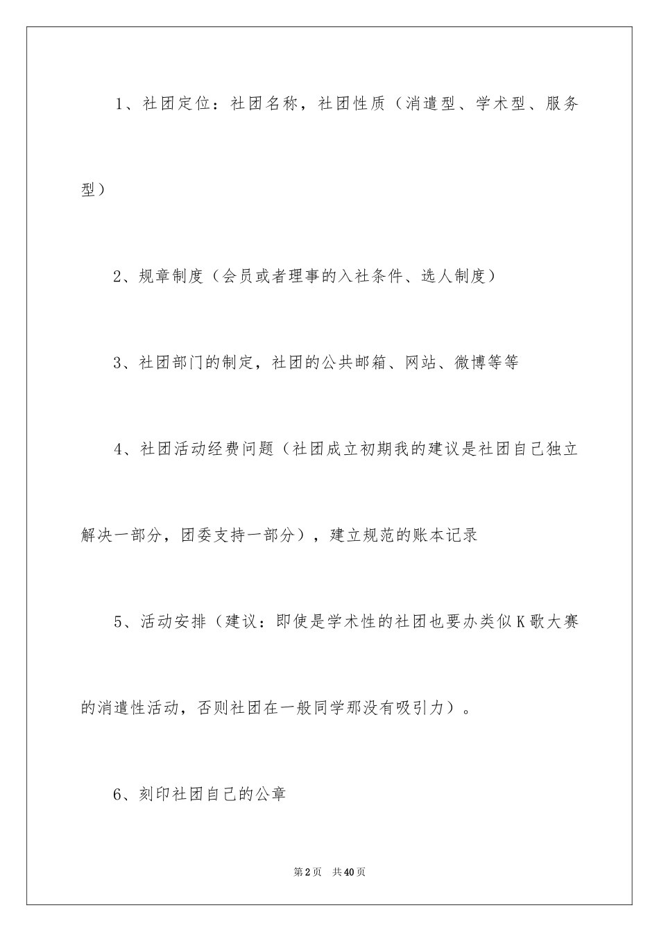 2024学生社团工作计划_第2页