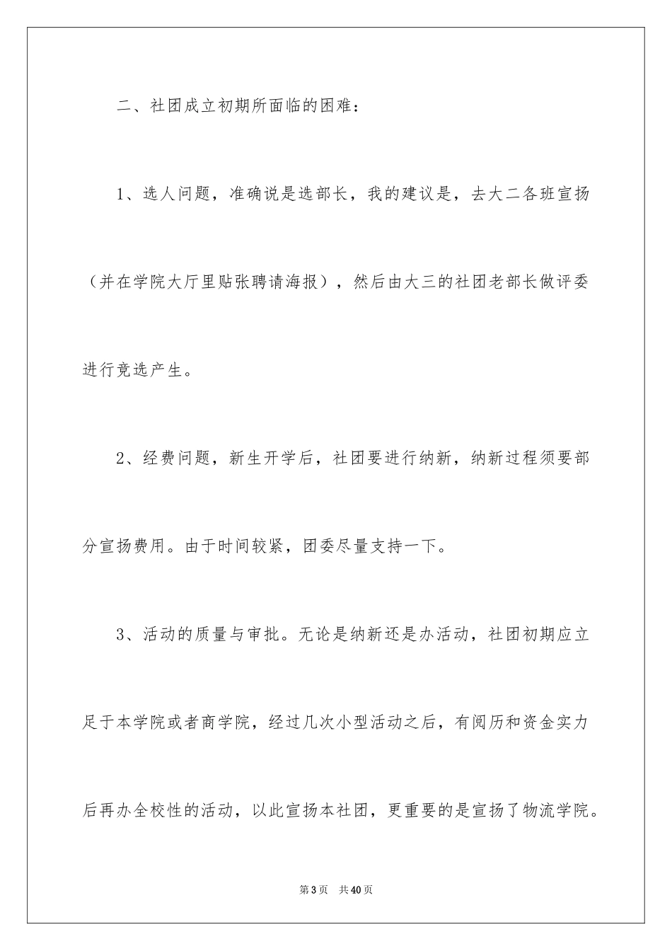 2024学生社团工作计划_第3页