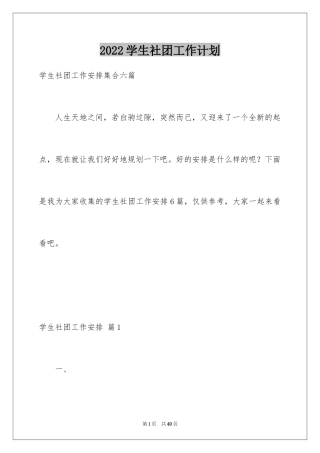 2024学生社团工作计划