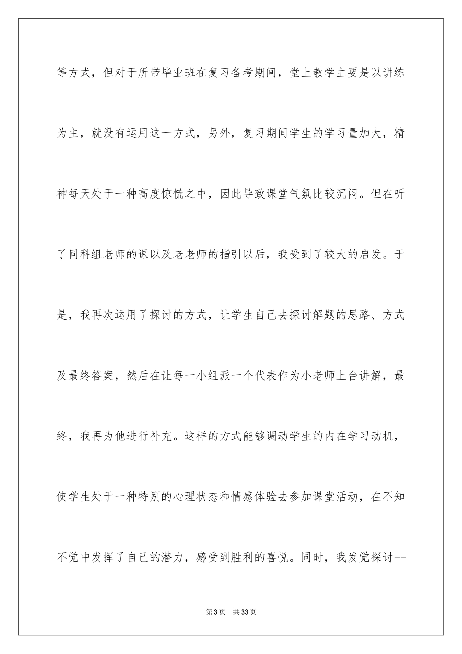 2024六年级语文教师个人述职报告_1_第3页