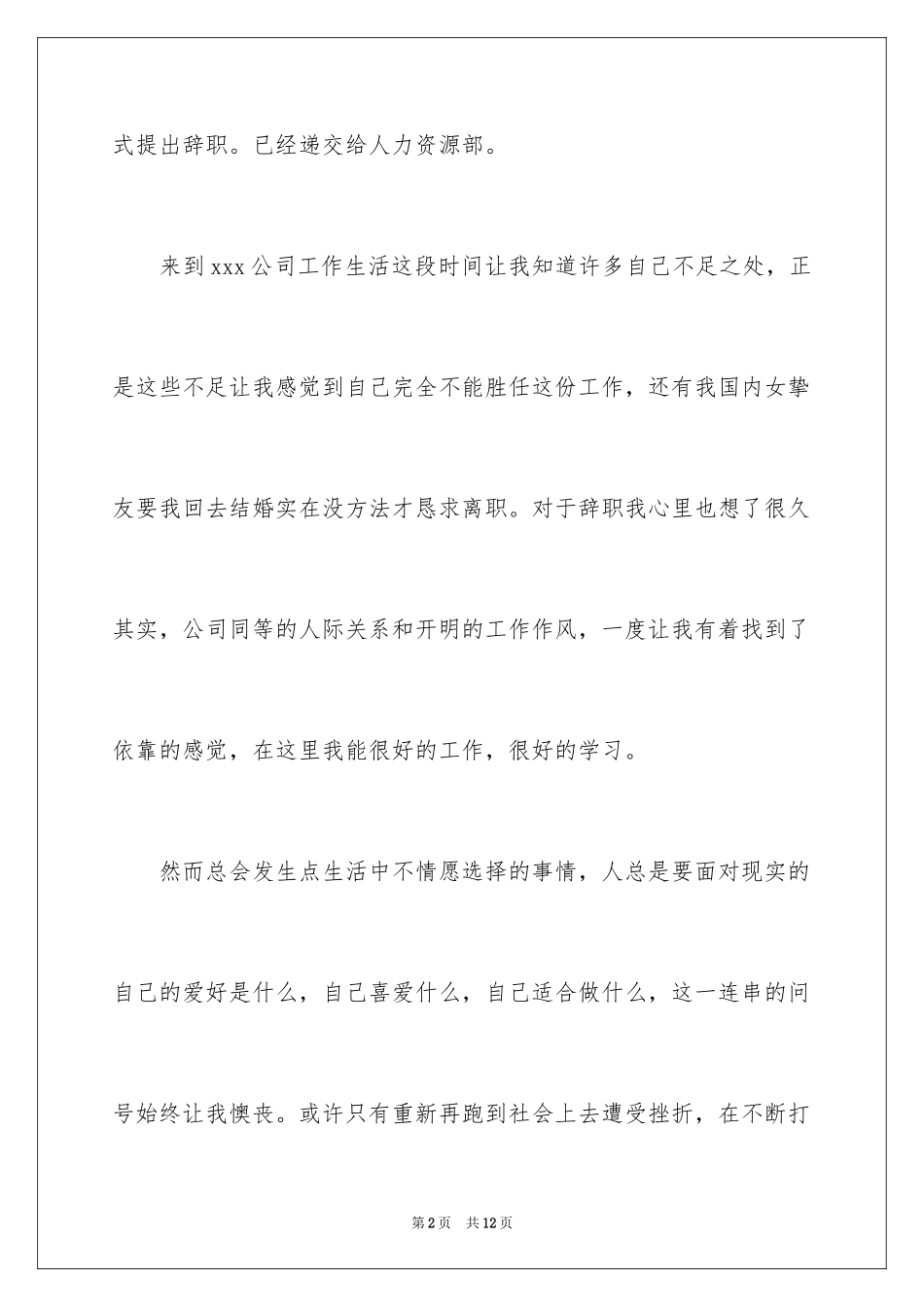 2024因结婚的辞职报告_1_第2页