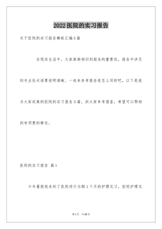 2024医院的实习报告_126