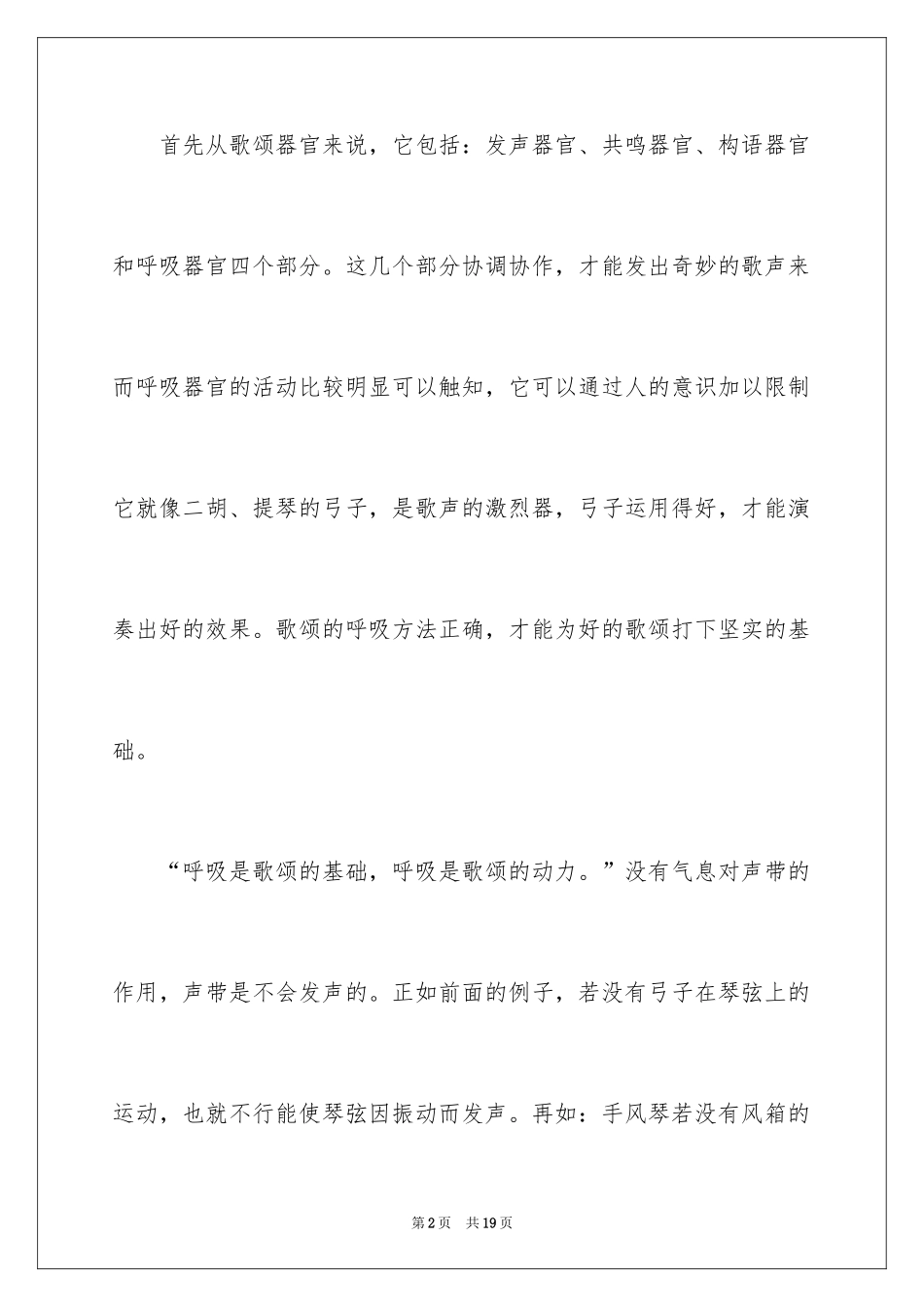 2024声乐歌唱中正确的呼吸方法_第2页