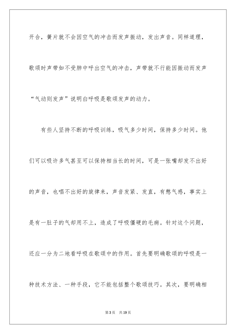 2024声乐歌唱中正确的呼吸方法_第3页
