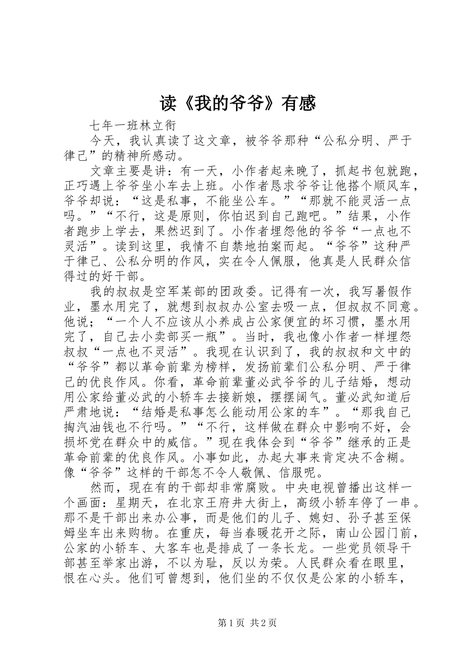 读《我的爷爷》有感_第1页