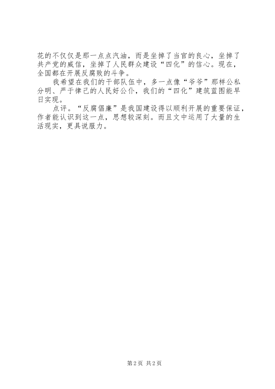 读《我的爷爷》有感_第2页